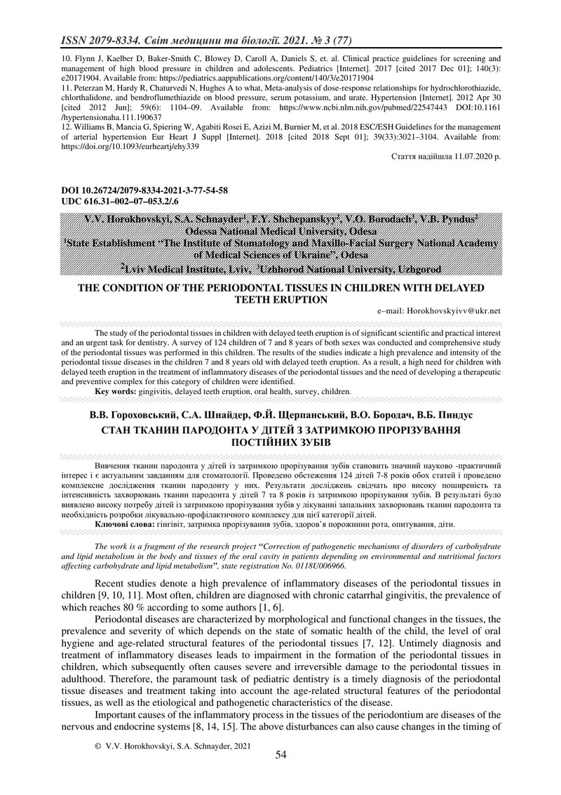 СТАН ТКАНИН ПАРОДОНТА У ДІТЕЙ ІЗ ЗАТРИМКОЮ ПРОРІЗУВАННЯ  ПОСТІЙНИХ ЗУБІВ