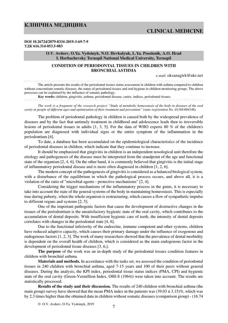 СТАН ТКАНИН ПЕРІОДОНТУ У ДІТЕЙ  ЗА БРОНХІАЛЬНОЇ АСТМИ