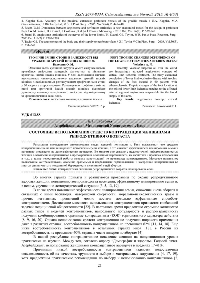 СТАН ВИКОРИСТАННЯ ЗАСОБІВ КОНТРАЦЕПЦІЇ ЖІНКАМИ РЕПРОДУКТИВНОГО ВІКУ
