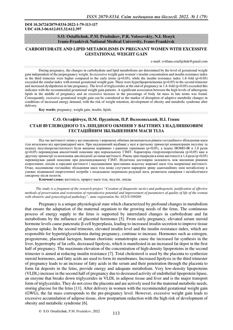 СТАН ВУГЛЕВОДНОГО ТА ЛІПІДНОГО ОБМІНІВ У ВАГІТНИХ З НАДЛИШКОВИМ ГЕСТАЦІЙНИМ ЗБІЛЬШЕННЯМ МАСИ ТІЛА