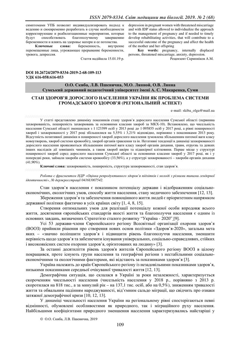 СТАН ЗДОРОВ’Я ДОРОСЛОГО НАСЕЛЕННЯ УКРАЇНИ ЯК ПРОБЛЕМА СИСТЕМИ ГРОМАДСЬКОГО ЗДОРОВ’Я (РЕГІОНАЛЬНИЙ АС