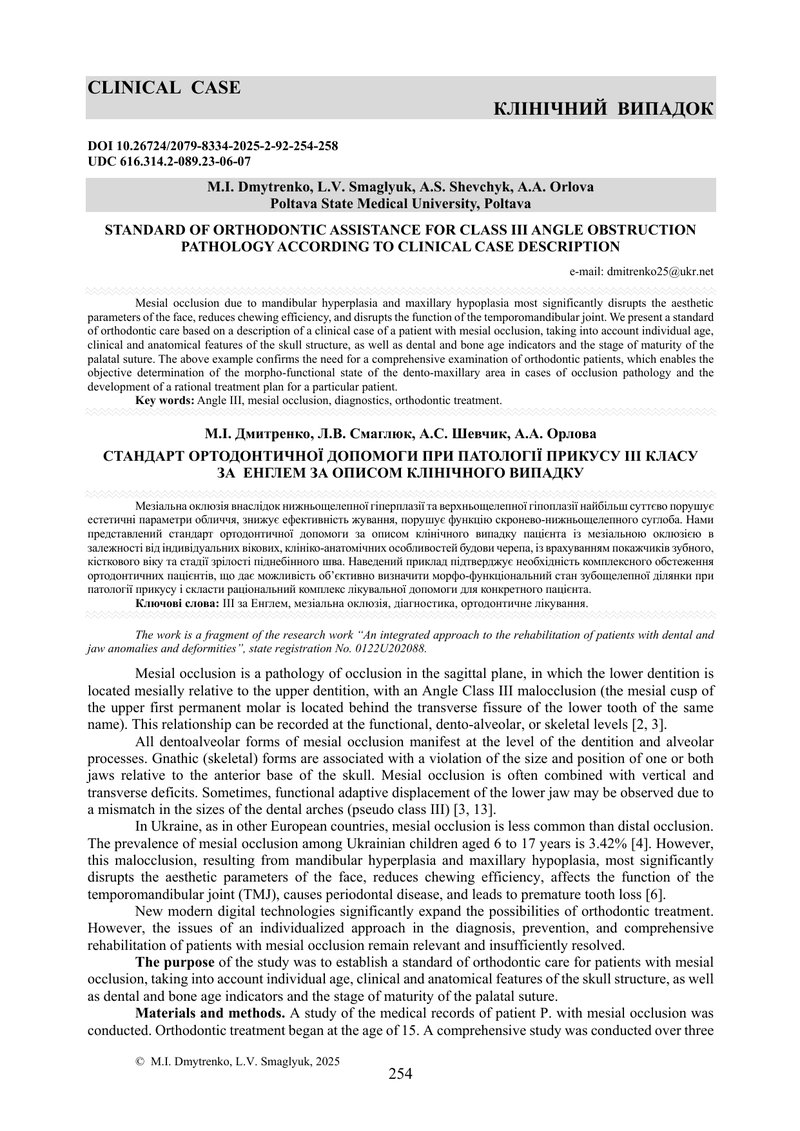 СТАНДАРТ ОРТОДОНТИЧНОЇ ДОПОМОГИ ПРИ ПАТОЛОГІЇ ПРИКУСУ ІІІ КЛАСУ ЗА  ЕНГЛЕМ ЗА ОПИСОМ КЛІНІЧНОГО ВИПА