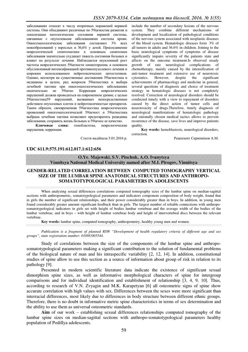 СТАТЕВІ ОСОБЛИВОСТІ ЗВ’ЯЗКІВ КОМП’ЮТЕРНО-ТОМОГРАФІЧНИХ ВЕРТИКАЛЬНИХ РОЗМІРІВ АНАТОМІЧНИХ СТРУКТУР ПО