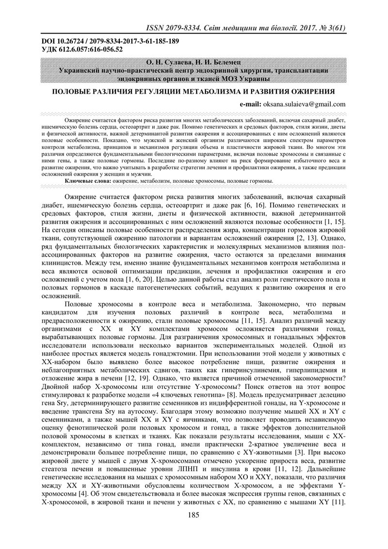 СТАТЕВІ РОЗБІЖНОСТІ РЕГУЛЯЦІЇ МЕТАБОЛІЗМУ ТА РОЗВИТКУ ОЖИРІННЯ