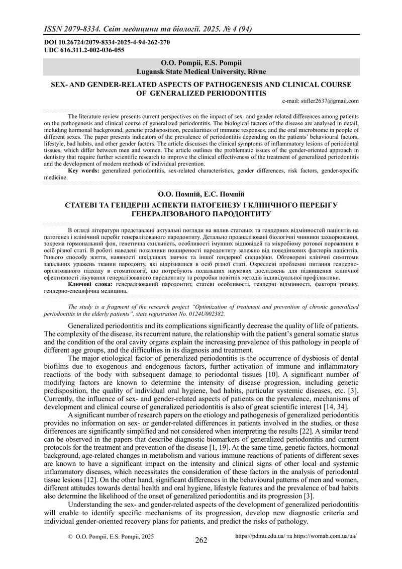 СТАТЕВІ ТА ГЕНДЕРНІ АСПЕКТИ ПАТОГЕНЕЗУ І КЛІНІЧНОГО ПЕРЕБІГУ ГЕНЕРАЛІЗОВАНОГО ПАРОДОНТИТУ