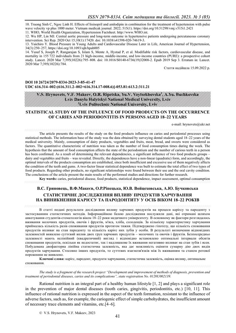 СТАТИСТИЧНЕ ДОСЛІДЖЕННЯ ВПЛИВУ ПРОДУКТІВ ХАРЧУВАННЯ НА ВИНИКНЕННЯ КАРІЄСУ ТА ПАРОДОНТИТУ У ОСІБ ВІКО
