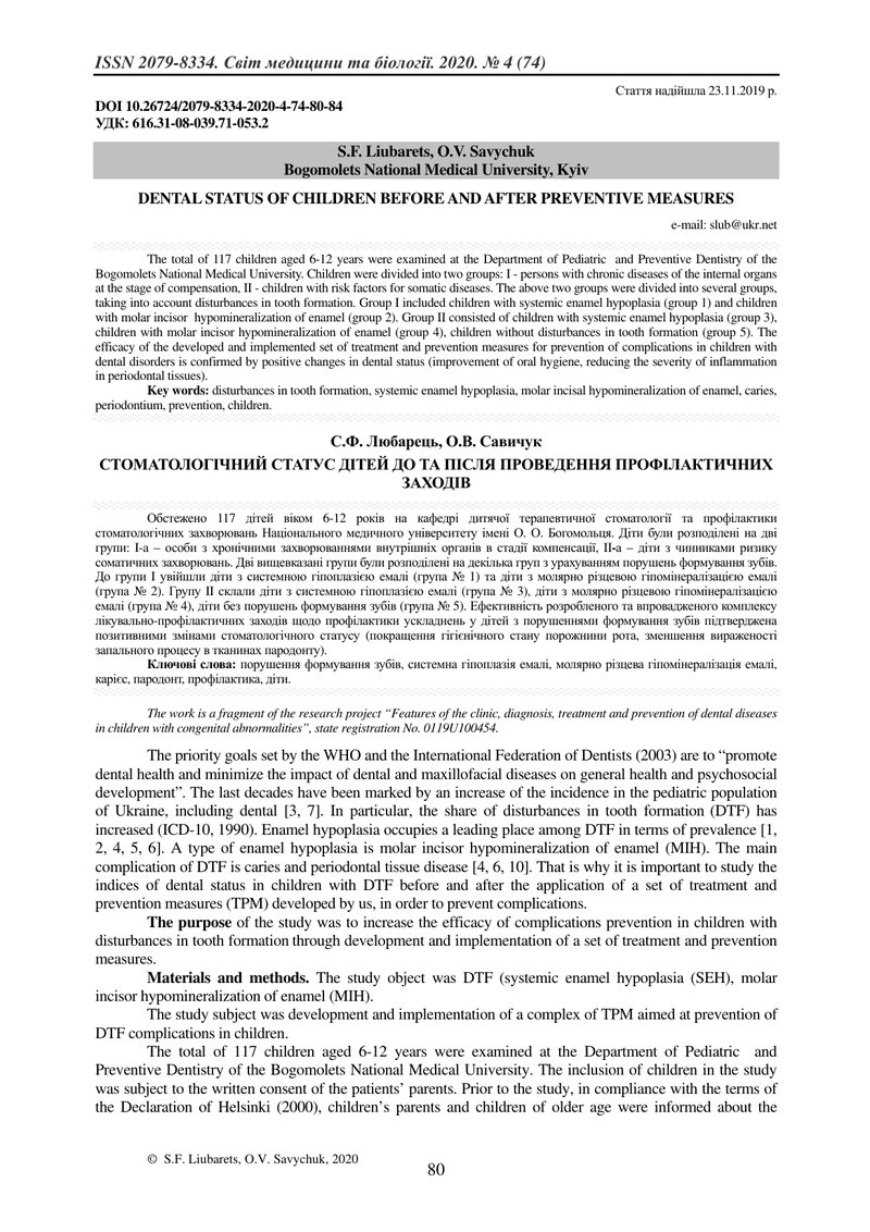СТОМАТОЛОГІЧНИЙ СТАТУС ДІТЕЙ ДО ТА ПІСЛЯ ПРОВЕДЕННЯ ПРОФІЛАКТИЧНИХ ЗАХОДІВ