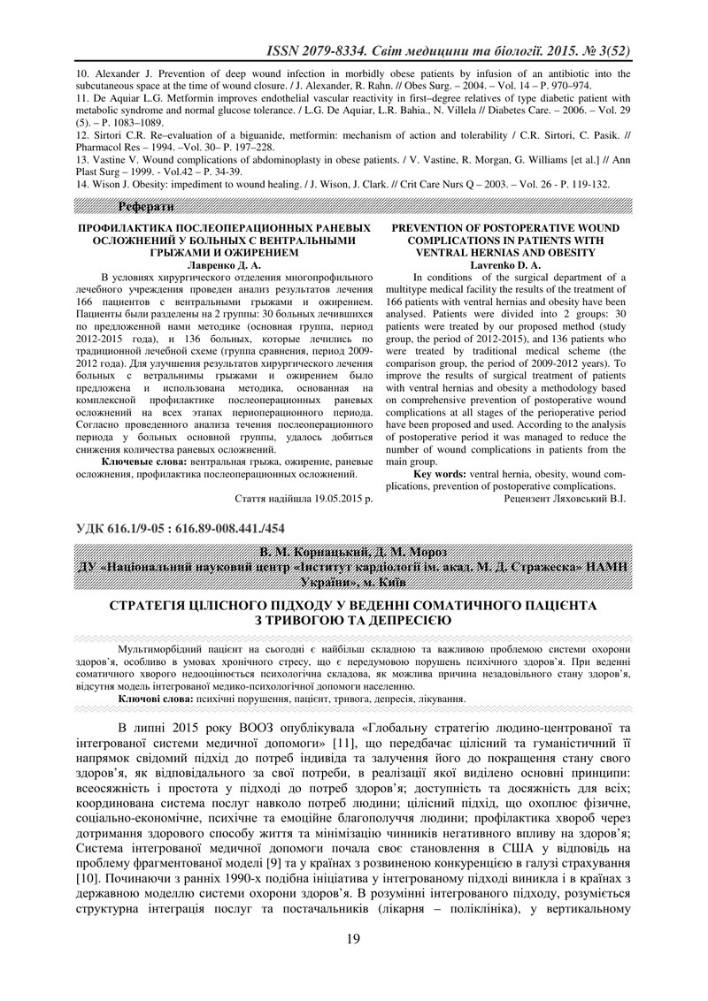 СТРАТЕГІЯ ЦІЛІСНОГО ПІДХОДУ У ВЕДЕННІ СОМАТИЧНОГО ПАЦІЄНТА З ТРИВОГОЮ ТА ДЕПРЕСІЄЮ