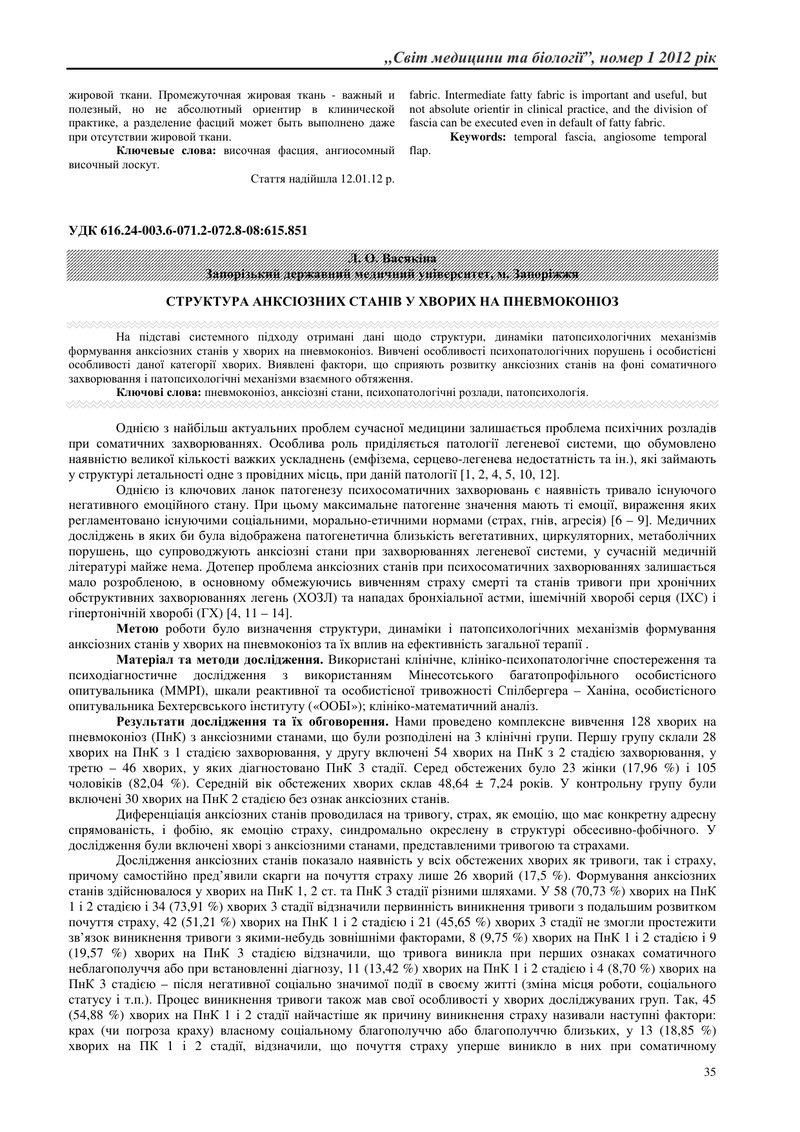 СТРУКТУРА АНКСІОЗНИХ СТАНІВ У ХВОРИХ НА ПНЕВМОКОНІОЗ