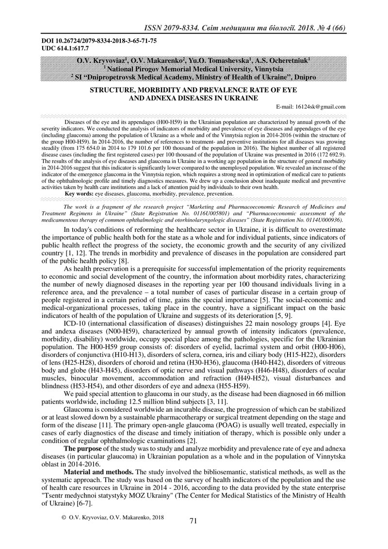 СТРУКТУРА ТА РІВЕНЬ ЗАХВОРЮВАНОСТІ ТА ПОШИРЕНОСТІ ХВОРОБ ОКА ТА ЙОГО ПРИДАТКОВОГО АПАРАТУ В УКРАЇНІ