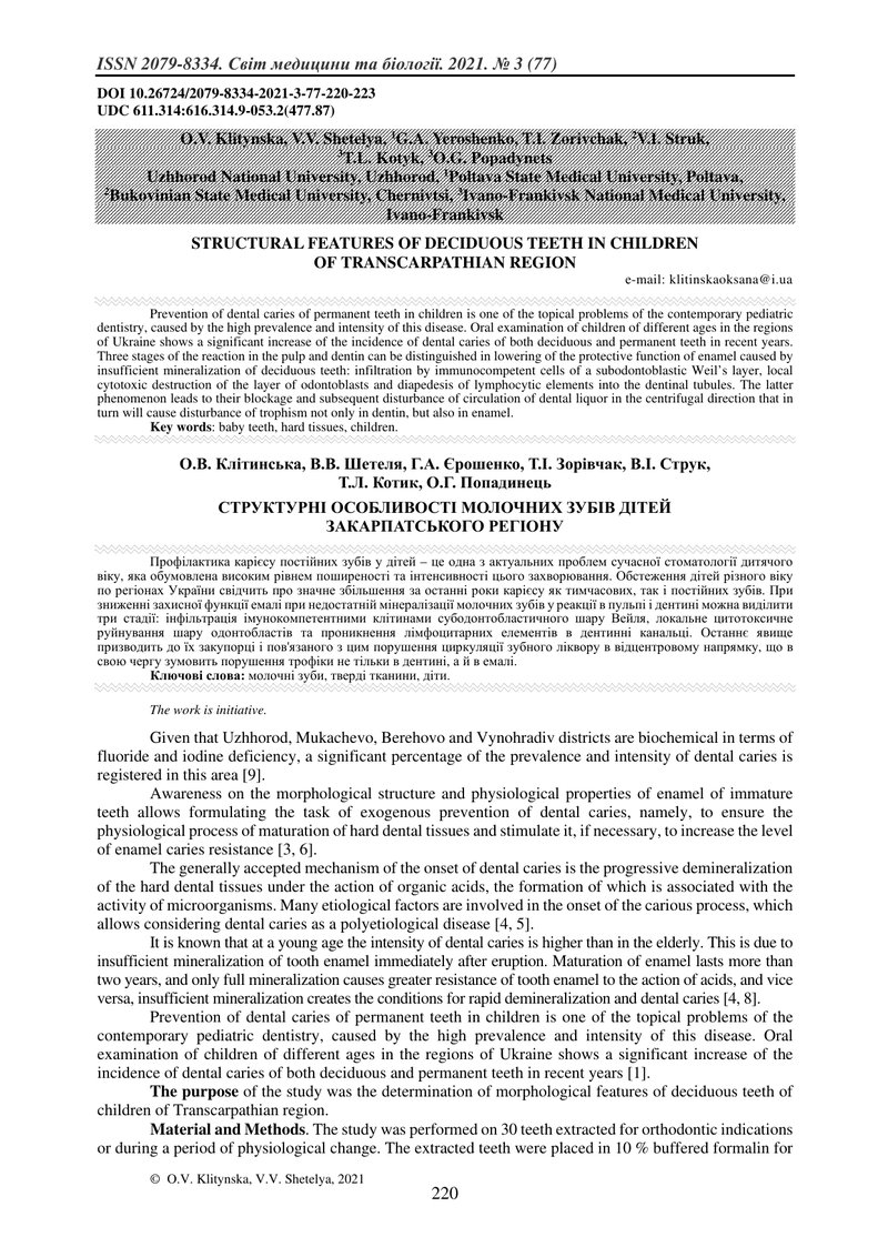 СТРУКТУРНІ ОСОБЛИВОСТІ МОЛОЧНИХ ЗУБІВ ДІТЕЙ  ЗАКАРПАТСЬКОГО РЕГІОНУ