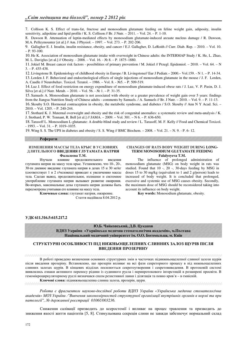 СТРУКТУРНІ ОСОБЛИВОСТІ ПІД НИЖНЬОЩЕЛЕПНИХ СЛИННИХ ЗАЛОЗ ЩУРІВ ПІСЛЯ ВВЕДЕННЯ ПРОЗЕРИНУ
