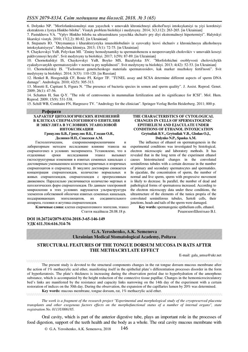 СТРУКТУРНІ ОСОБЛИВОСТІ СЛИЗОВОЇ ОБОЛОНКИ СПИНКИ ЯЗИКА ЩУРІВ ПІСЛЯ ДІЇ МЕТАКРИЛАТУ