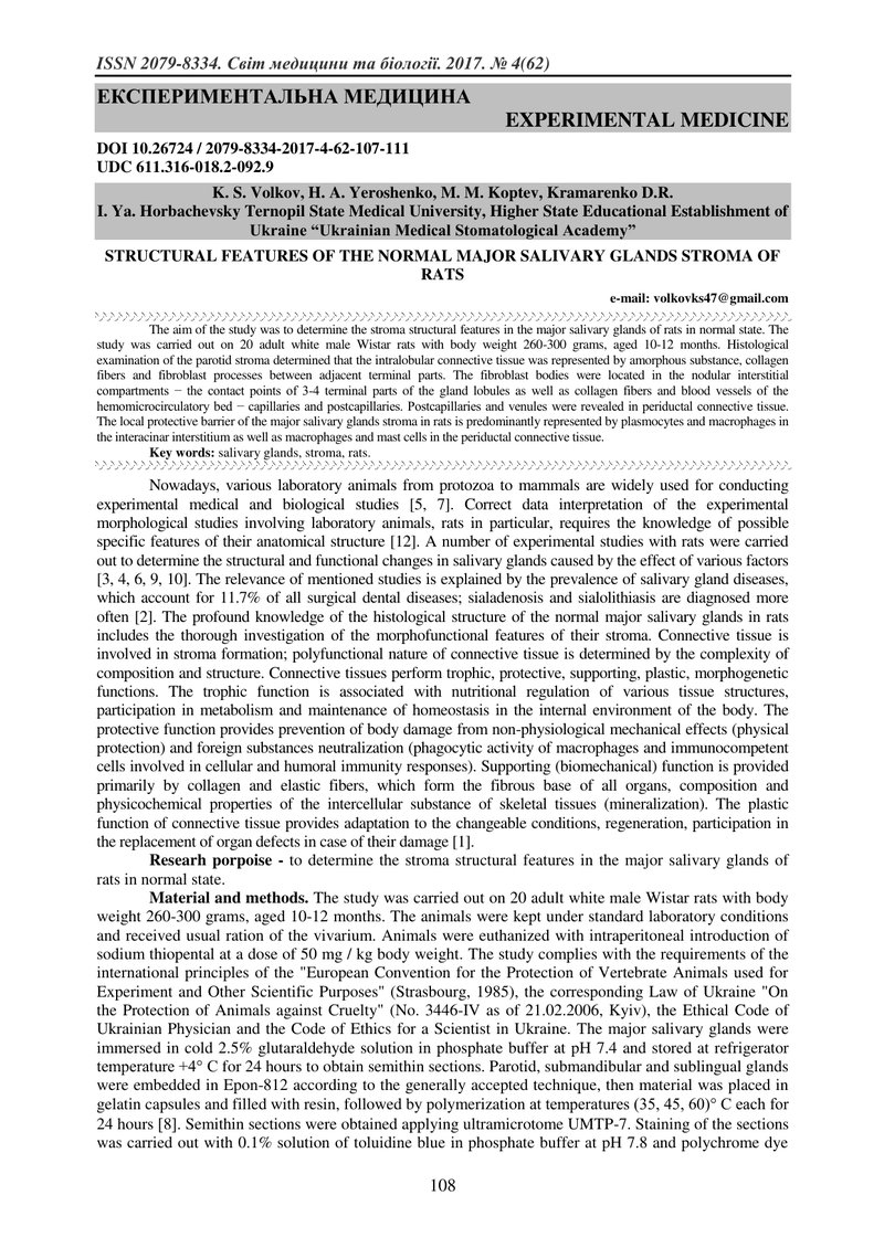 СТРУКТУРНІ ОСОБЛИВОСТІ СТРОМИ ВЕЛИКИХ СЛИННИХ ЗАЛОЗ ЩУРІВ У НОРМІ