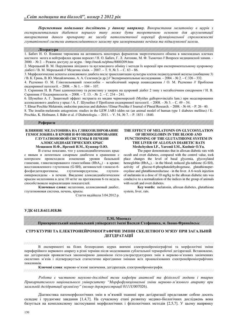 СТРУКТУРНІ ТА ЕЛЕКТРОНЕЙРОМІОГРАФІЧНІ ЗМІНИ СКЕЛЕТНОГО М’ЯЗУ ПРИ ЗАГАЛЬНІЙ ДЕГІДРАТАЦІЇ