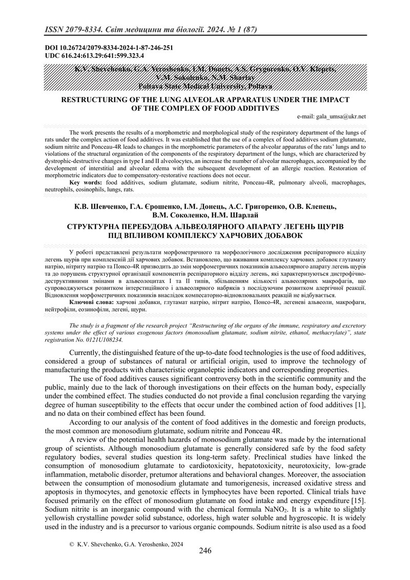 СТРУКТУРНА ПЕРЕБУДОВА АЛЬВЕОЛЯРНОГО АПАРАТУ ЛЕГЕНЬ ЩУРІВ  ПІД ВПЛИВОМ КОМПЛЕКСУ ХАРЧОВИХ ДОБАВОК