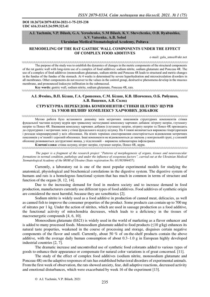 СТРУКТУРНА ПЕРЕБУДОВА КОМПОНЕНТІВ СТІНКИ ШЛУНКУ ЩУРІВ  ЗА УМОВ ВПЛИВУ КОМПЛЕКСУ ХАРЧОВИХ ДОБАВОК