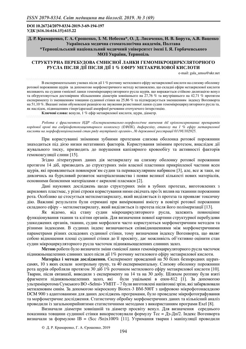 СТРУКТУРНА ПЕРЕБУДОВА ЄМНІСНОЇ ЛАНКИ ГЕМОМІКРОЦИРКУЛЯТОРНОГО РУСЛА ПІСЛЯ ДІЇ ПІСЛЯ ДІЇ 1 % ЕФІРУ МЕТ