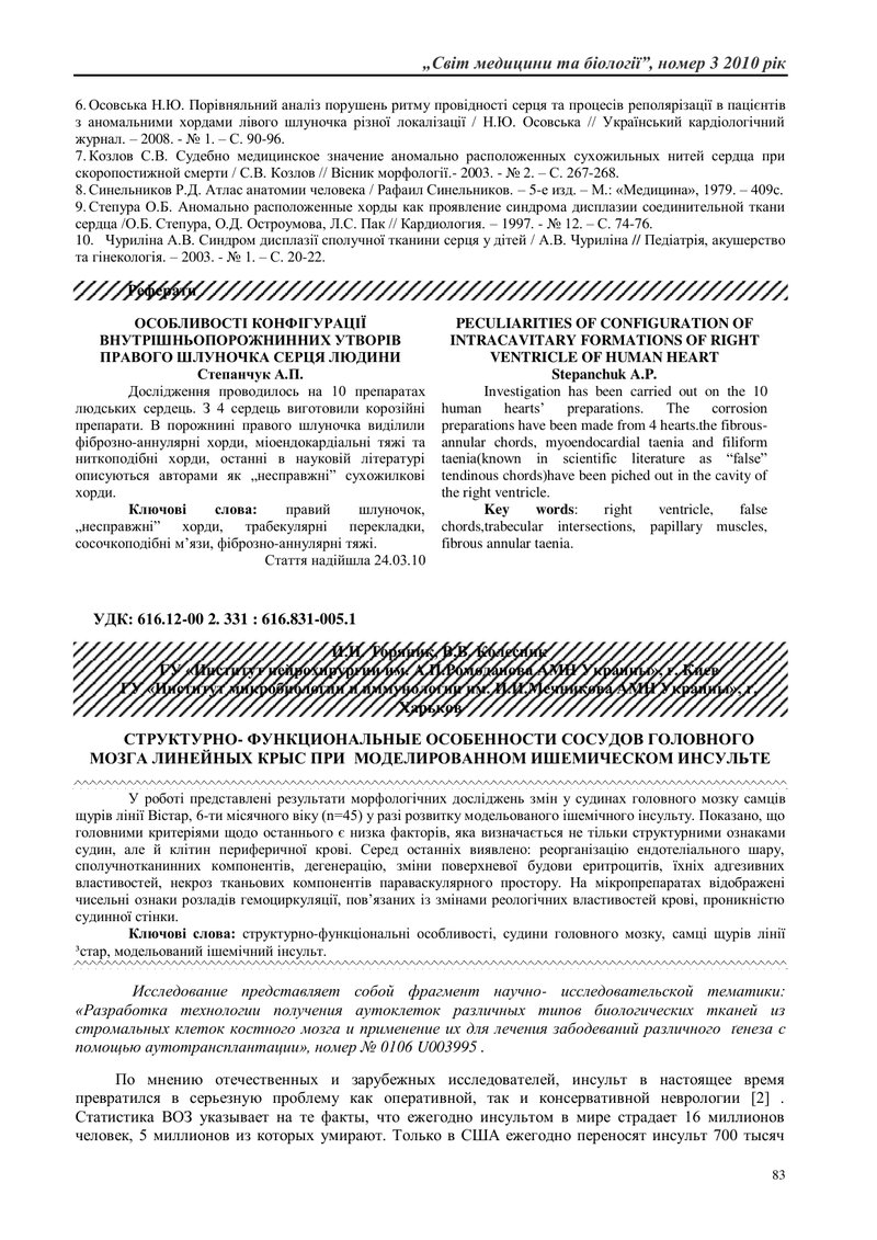СТРУКТУРНО-ФУНКЦІОНАЛЬНІ ОСОБЛИВОСТІ КРОВОНОСНОГО РУСЛІ І ПАРЕНХІМИ ЯЄЧКА ТА НАД’ЯЄЧКА У ЧОЛОВІКІВ З