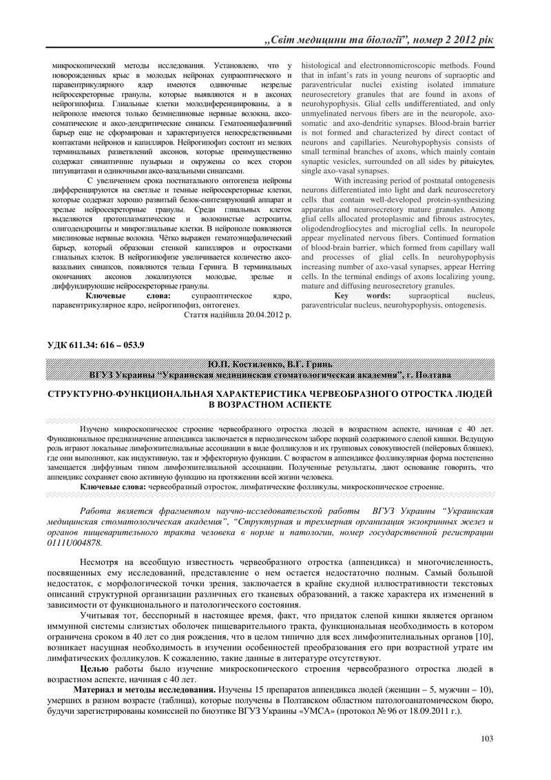 СТРУКТУРНО-ФУНКЦІОНАЛЬНА ХАРАКТЕРИСТИКА ГУБЧАСТОЇ КІСТКОВОЇ ТКАНИНИ НА 21-ШУ ДОБУ РЕПАРАТИВНОГО ОСТЕ