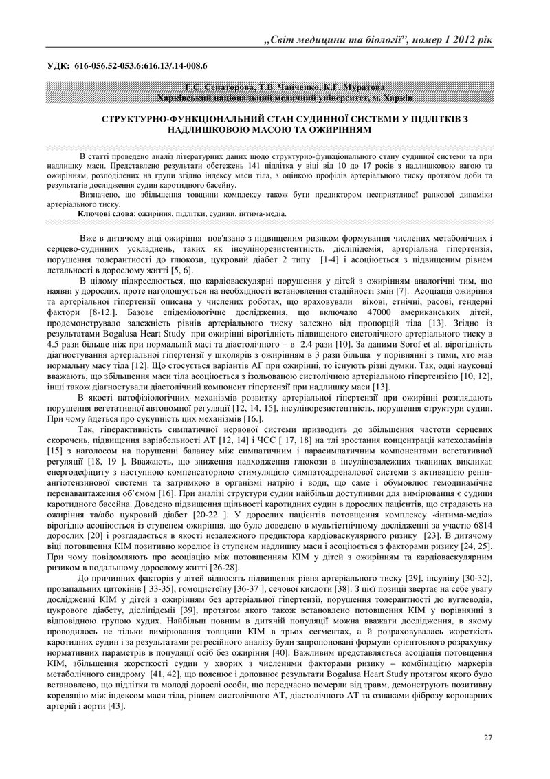 СТРУКТУРНО-ФУНКЦІОНАЛЬНИЙ СТАН ПЕЧІНКИ ТА ПІДШЛУНКОВОЇ ЗАЛОЗИ У ДІТЕЙ З РЕАКТИВНИМИ АРТРИТАМИ