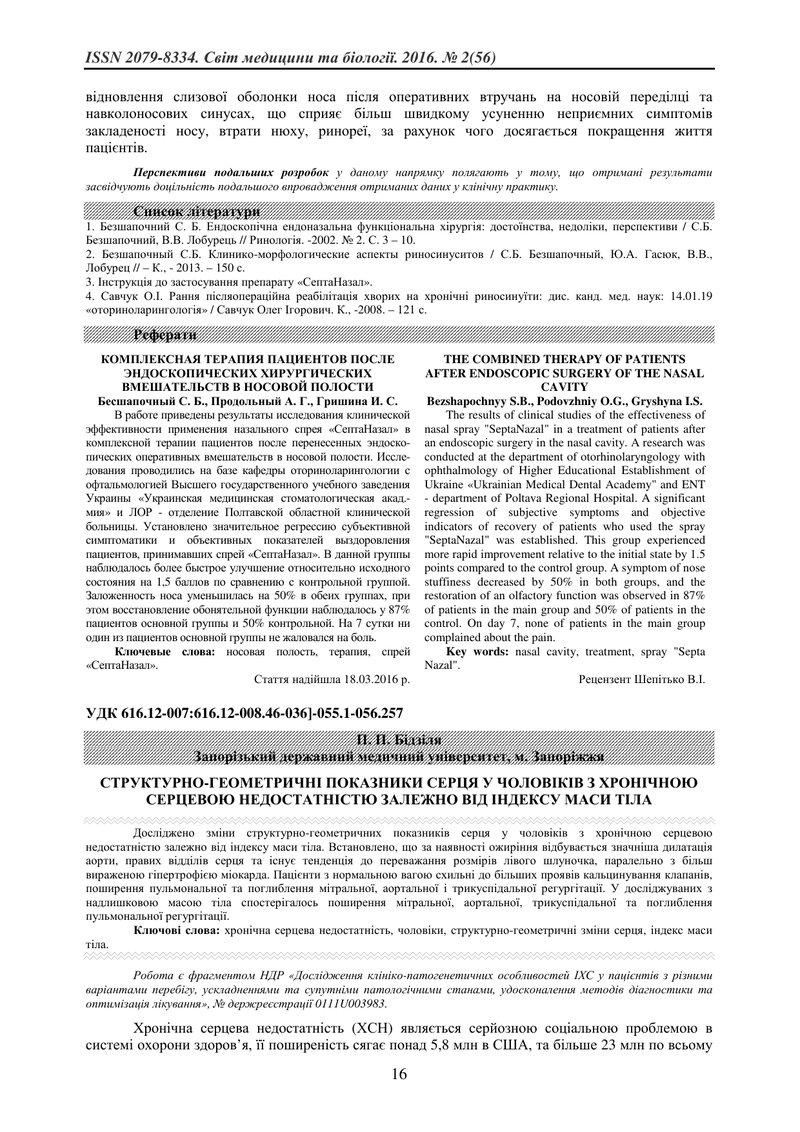 СТРУКТУРНО-ГЕОМЕТРИЧНІ ПОКАЗНИКИ СЕРЦЯ У ЧОЛОВІКІВ З ХРОНІЧНОЮ СЕРЦЕВОЮ НЕДОСТАТНІСТЮ ЗАЛЕЖНО ВІД ІН