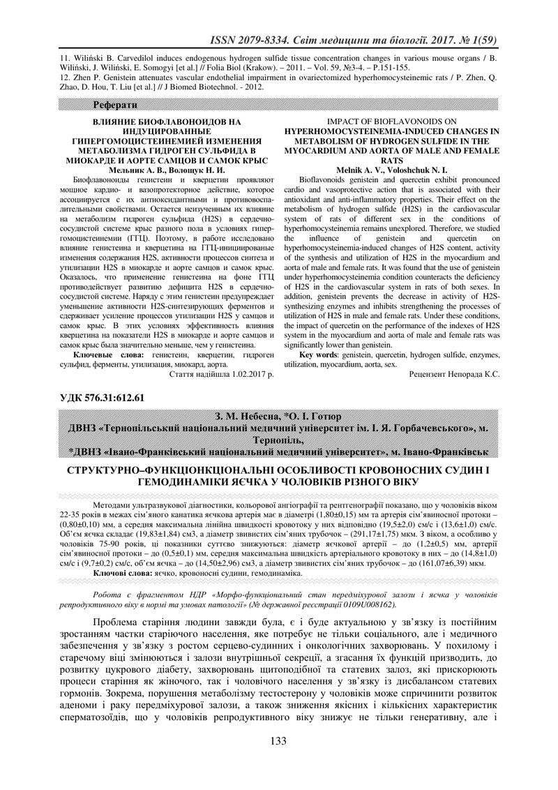 СТРУКТУРНО–ФУНКЦІОНКЦІОНАЛЬНІ ОСОБЛИВОСТІ КРОВОНОСНИХ СУДИН І ГЕМОДИНАМІКИ ЯЄЧКА У ЧОЛОВІКІВ РІЗНОГО