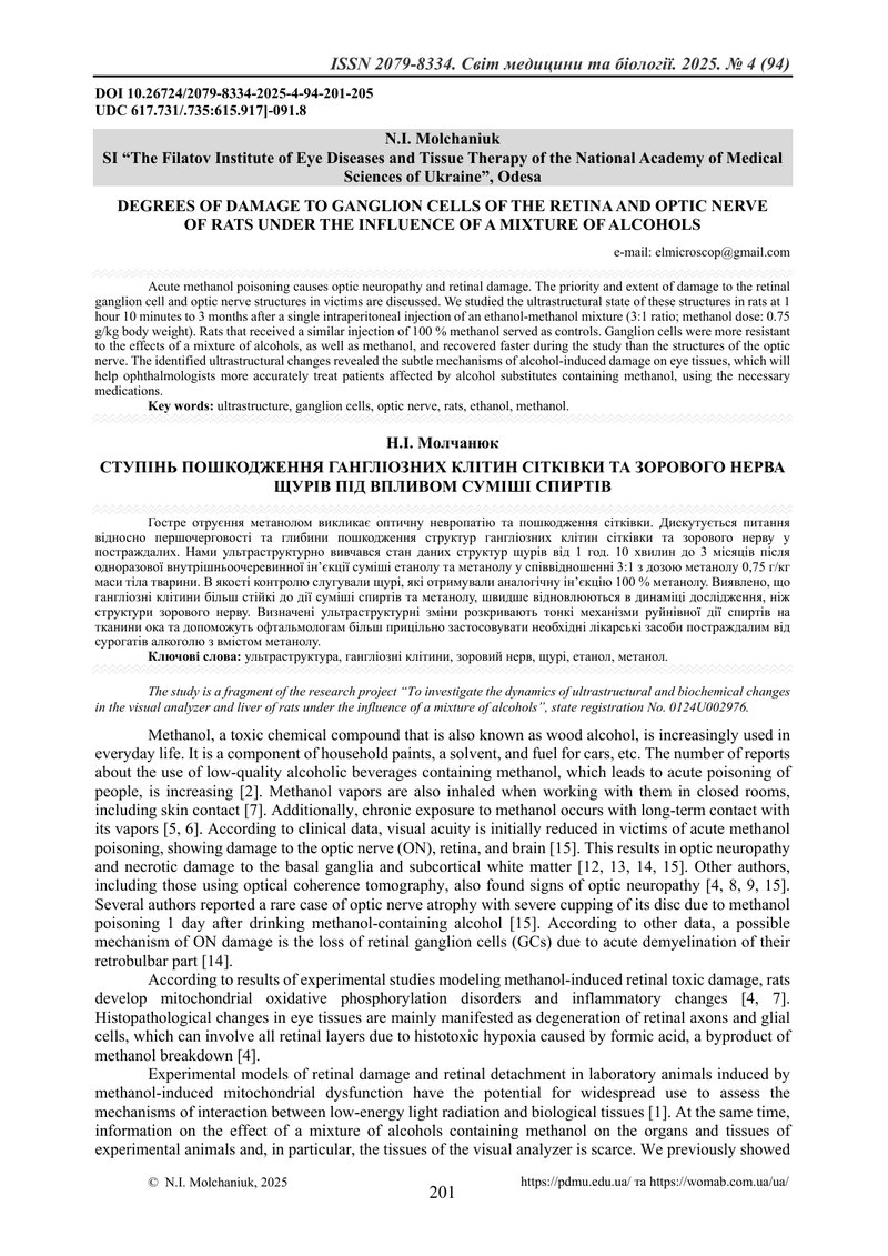 СТУПІНЬ ПОШКОДЖЕННЯ ГАНГЛІОЗНИХ КЛІТИН СІТКІВКИ ТА ЗОРОВОГО НЕРВА ЩУРІВ ПІД ВПЛИВОМ СУМІШІ СПИРТІВ