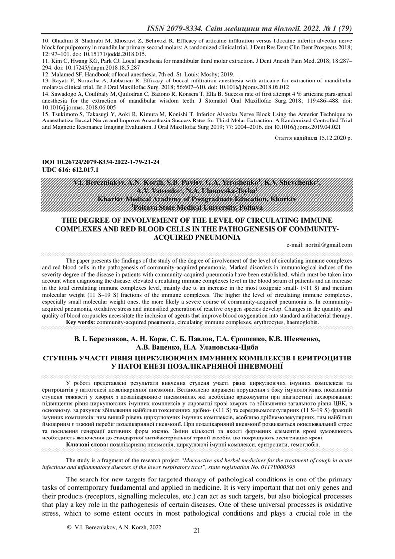 СТУПІНЬ УЧАСТІ РІВНЯ ЦИРКУЛЮЮЧИХ ІМУННИХ КОМПЛЕКСІВ І ЕРИТРОЦИТІВ У ПАТОГЕНЕЗІ ПОЗАЛІКАРНЯНОЇ ПНЕВМО