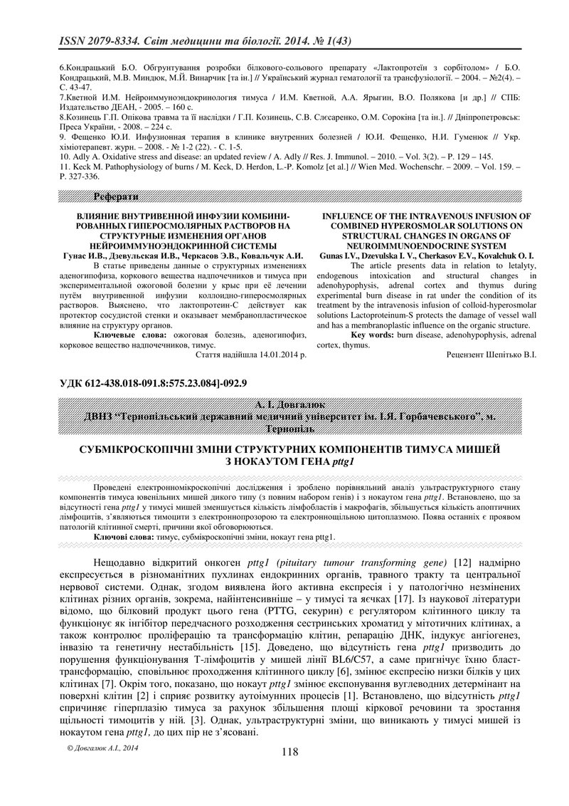 СУБМІКРОСКОПІЧНІ ЗМІНИ СТРУКТУРНИХ КОМПОНЕНТІВ ТИМУСА МИШЕЙ  З НОКАУТОМ ГЕНА pttg1