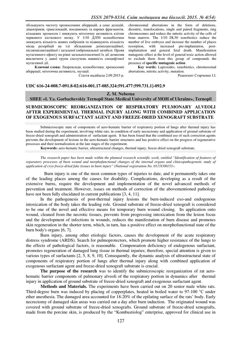 СУБМІКРОСКОПІЧНА ОРГАНІЗАЦІЯ АЛЬВЕОЛ РЕСПІРАТОРНОГО ВІДДІЛУ ЛЕГЕНЬ ПІСЛЯ ЕКСПЕРИМЕНТАЛЬНОЇ ОПІКОВОЇ 