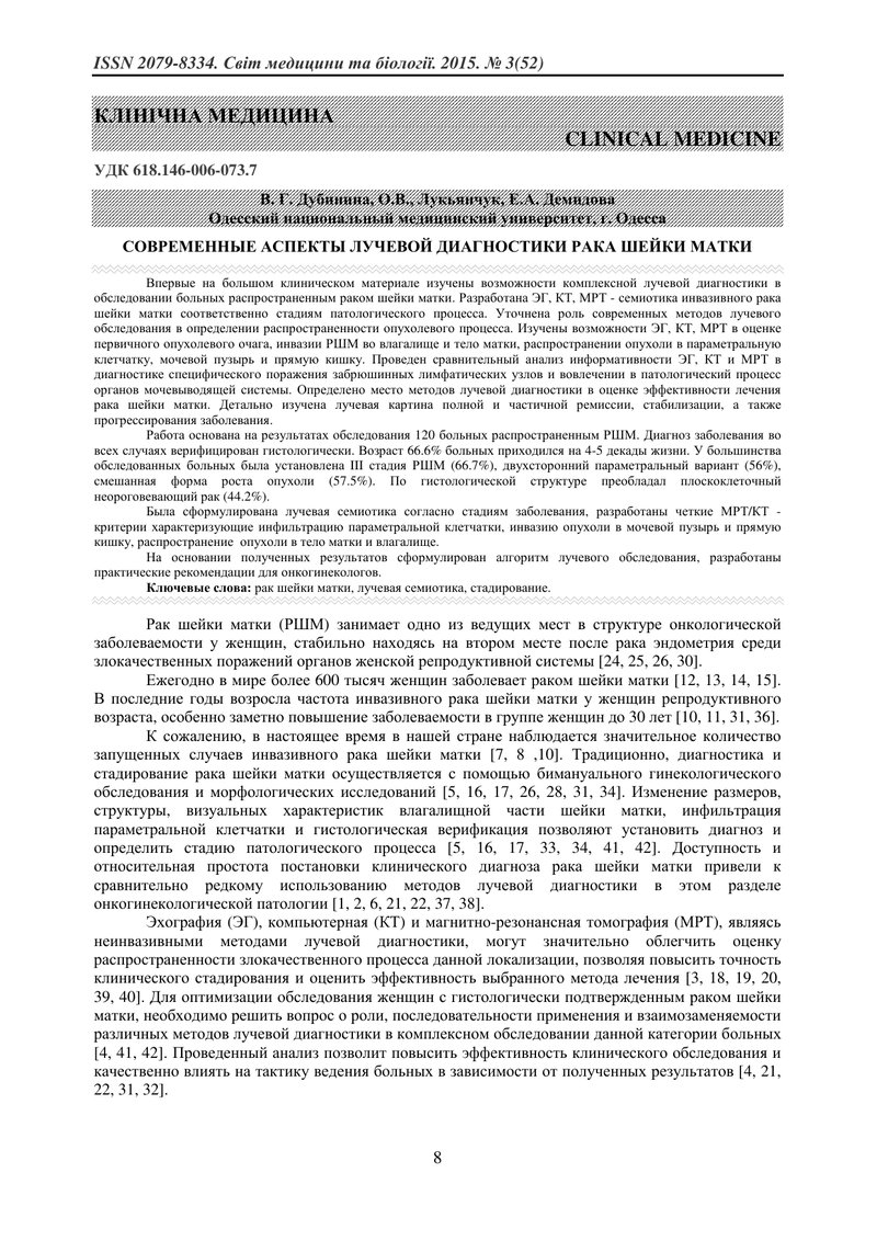 СУЧАСНІ АСПЕКТИ ПРОМЕНЕВОЇ ДІАГНОСТИКИ РАКУ ШИЙКИ МАТКИ
