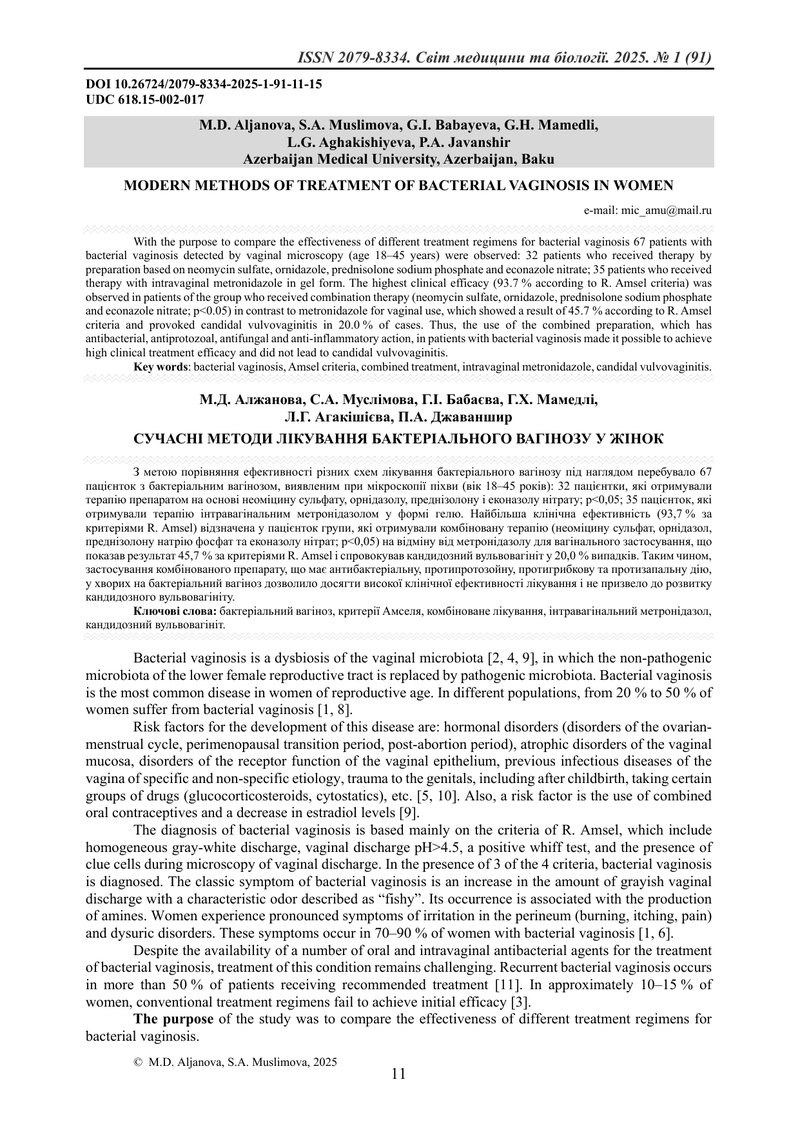 СУЧАСНІ МЕТОДИ ЛІКУВАННЯ БАКТЕРІАЛЬНОГО ВАГІНОЗУ У ЖІНОК