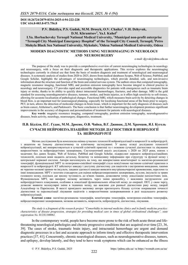 СУЧАСНІ НЕЙРОВІЗУАЛІЗАЦІЙНІ МЕТОДИ ДІАГНОСТИКИ В НЕВРОЛОГІЇ ТА  НЕЙРОХІРУРГІЇ