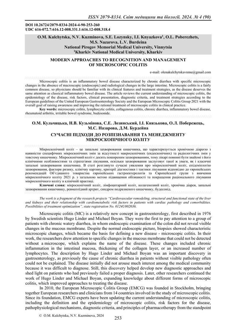 СУЧАСНІ ПІДХОДИ ДО РОЗПІЗНАВАННЯ ТА МЕНЕДЖМЕНТУ  МІКРОСКОПІЧНОГО КОЛІТУ