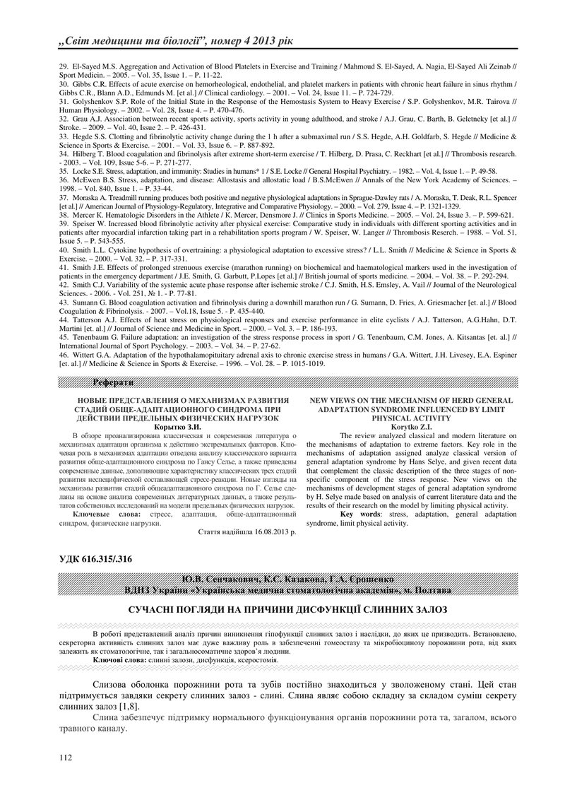 СУЧАСНІ ПОГЛЯДИ НА ПРИЧИНИ ДИСФУНКЦІЇ СЛИННИХ ЗАЛОЗ
