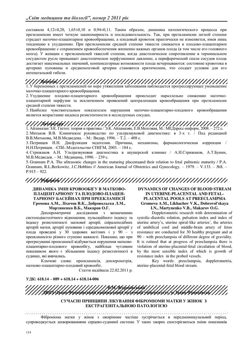 СУЧАСНІ ПРИНЦИПИ ЛІКУВАННЯ ТА ПРОФІЛАКТИКИ СИНОВІЇТУ НА ПРИКЛАДІ СИНОВІЇТУ КОЛІНОГО СУГЛОБУ
