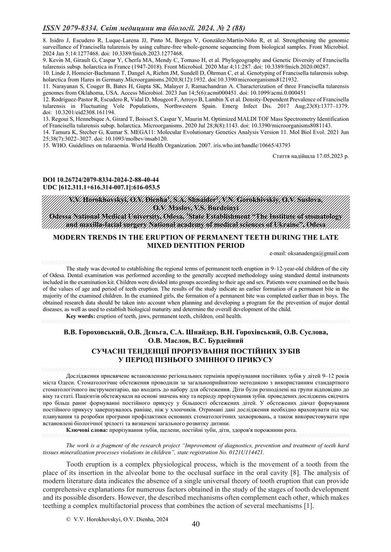 СУЧАСНІ ТЕНДЕНЦІЇ ПРОРІЗУВАННЯ ПОСТІЙНИХ ЗУБІВ  У ПЕРІОД ПІЗНЬОГО ЗМІННОГО ПРИКУСУ