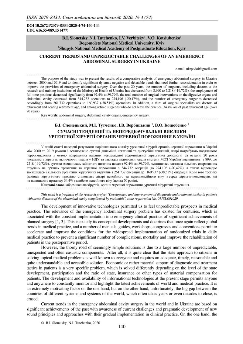 СУЧАСНІ ТЕНДЕНЦІЇ ТА НЕПЕРЕДБАЧУВАЛЬНІ ВИКЛИКИ УРГЕНТНОЇ ХІРУРГІЇ ОРГАНІВ ЧЕРЕВНОЇ ПОРОЖНИНИ В УКРАЇ