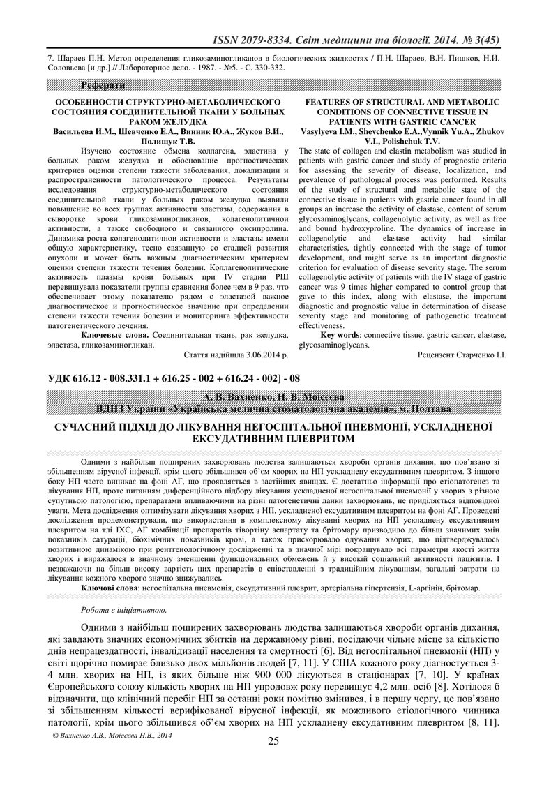 СУЧАСНИЙ ПІДХІД ДО ЛІКУВАННЯ НЕГОСПІТАЛЬНОЇ ПНЕВМОНІЇ, УСКЛАДНЕНОЇ ЕКСУДАТИВНИМ ПЛЕВРИТОМ