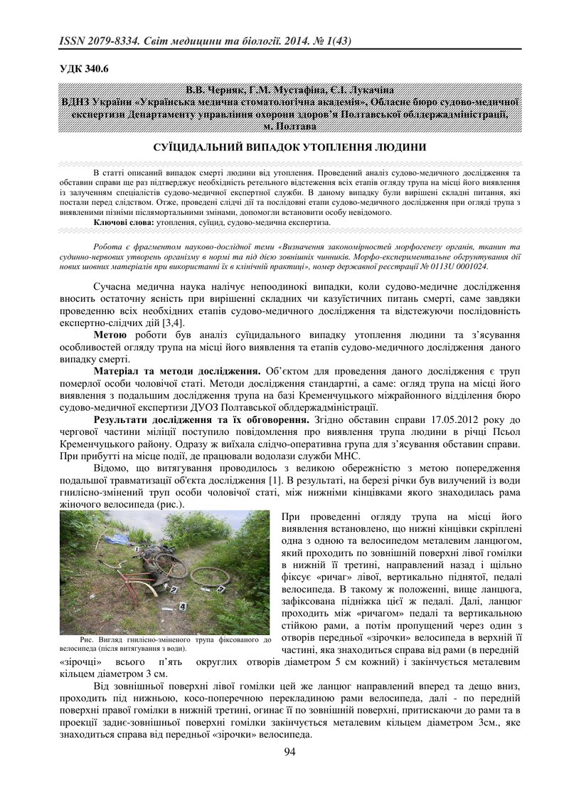 СУЇЦИДАЛЬНИЙ ВИПАДОК УТОПЛЕННЯ ЛЮДИНИ