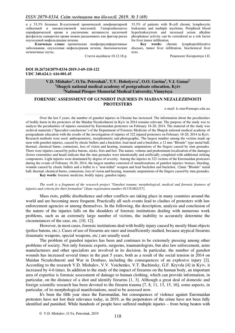 СУДОВО-МЕДИЧНА ОЦІНКА  ВОГНЕПАЛЬНИХ УШКОДЖЕНЬ  У ПРОТЕСТУВАЛЬНИКІВ МАЙДАНУ НЕЗАЛЕЖНОСТІ