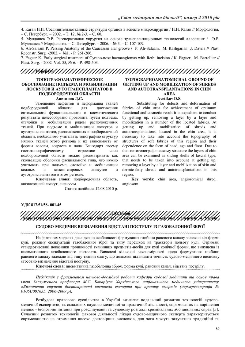 СУДОВО-МЕДИЧНЕ ВИЗНАЧЕННЯ ВІДСТАНІ ПОСТРІЛУ ІЗ ГАЗОБАЛОННОЇ ЗБРОЇ