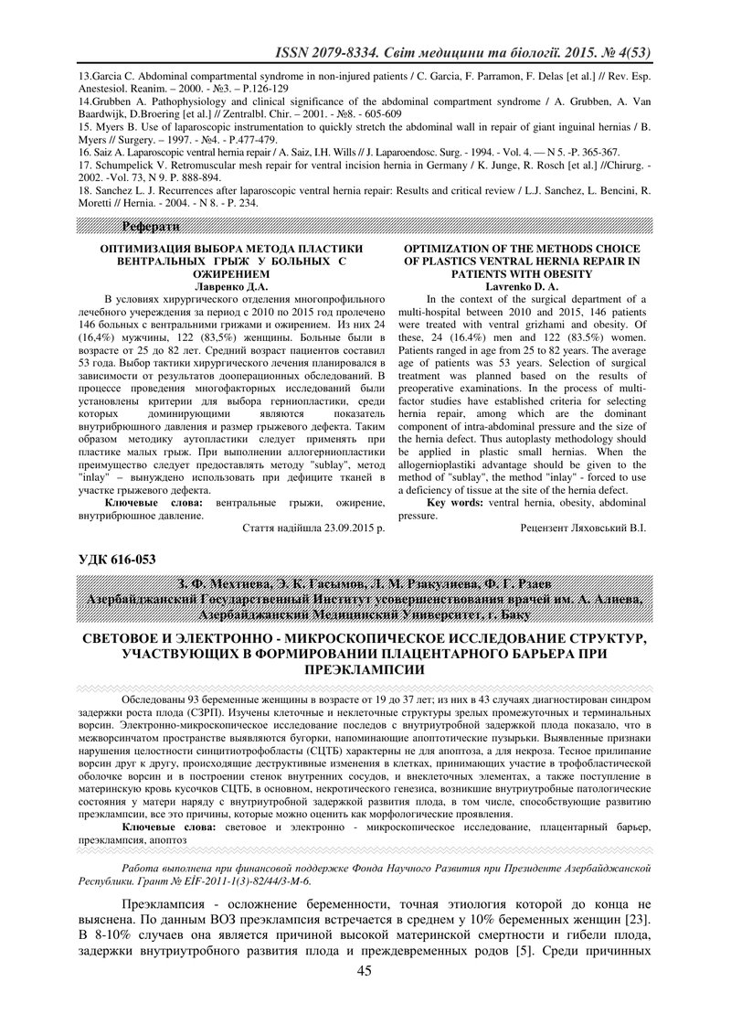 СВІТЛОВЕ Й ЕЛЕКТРОННО- МІКРОСКОПІЧНЕ ДОСЛІДЖЕННЯ СТРУКТУР, ЯКІ ПРИЙМАЮТЬ УЧАСТЬ У ФОРМУВАННІ ПЛАЦЕНТ