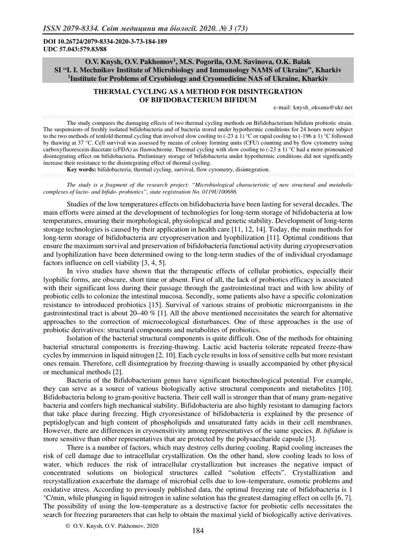 ТЕРМОЦИКЛЮВАННЯ ЯК МЕТОД ДЕЗІНТЕГРАЦІЇ BIFIDOBACTERIUM BIFIDUM