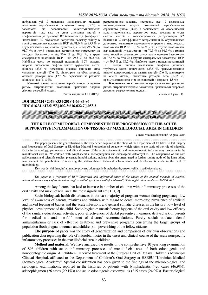РОЛЬ МІКРОБНОГО КОМПОНЕНТУ У РОЗВИТКУ ГОСТРОГО ГНІЙНОГО ЗАПАЛЕННЯ ТКАНИН ЩЕЛЕПНО-ЛИЦЕВОЇ ДІЛЯНКИ У Д