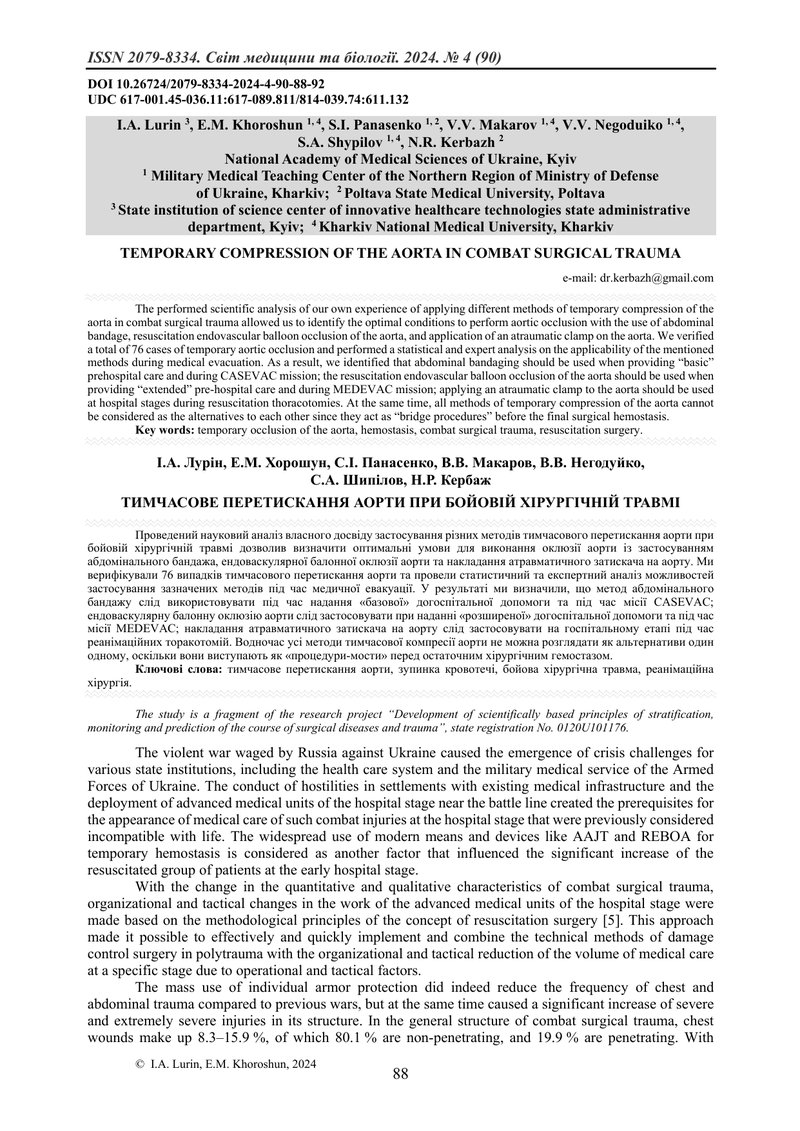 ТИМЧАСОВЕ ПЕРЕТИСКАННЯ АОРТИ ПРИ БОЙОВІЙ ХІРУРГІЧНІЙ ТРАВМІ