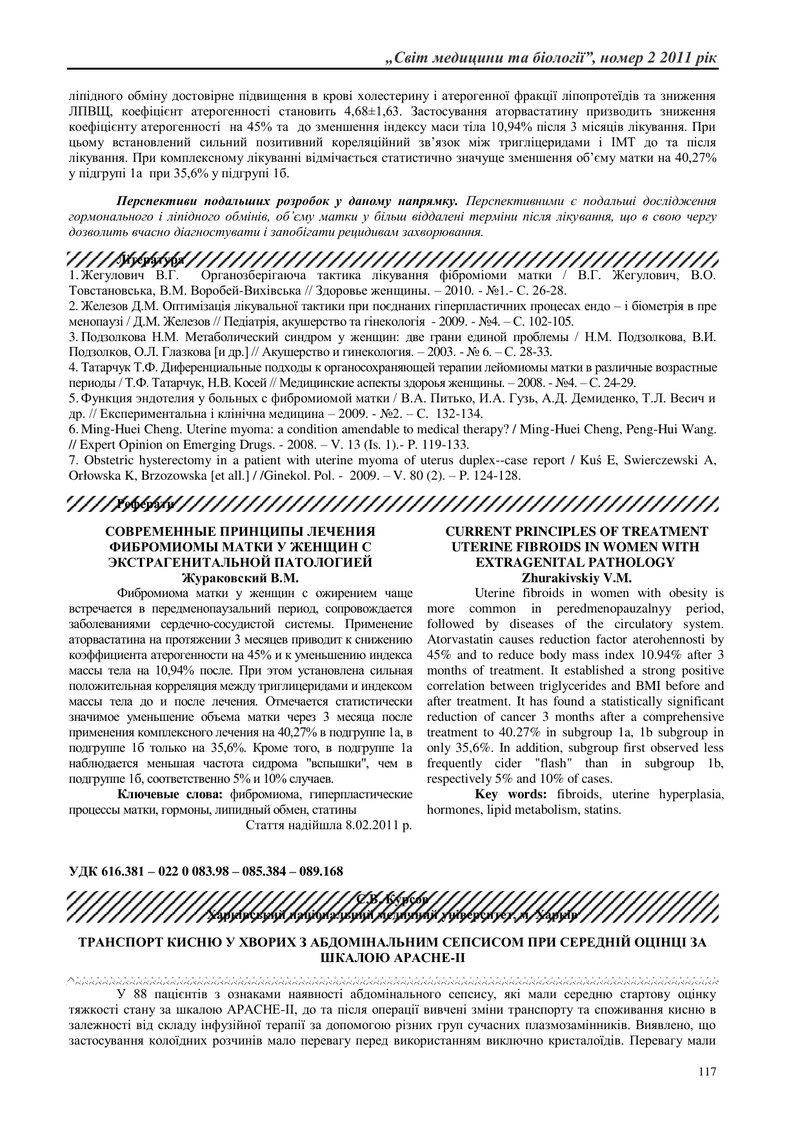 ТРАНСПОРТ КИСНЮ У ХВОРИХ З АБДОМІНАЛЬНИМ СЕПСИСОМ ПРИ СЕРЕДНІЙ ОЦІНЦІ ЗА ШКАЛОЮ АРАСНЕ-ІІ