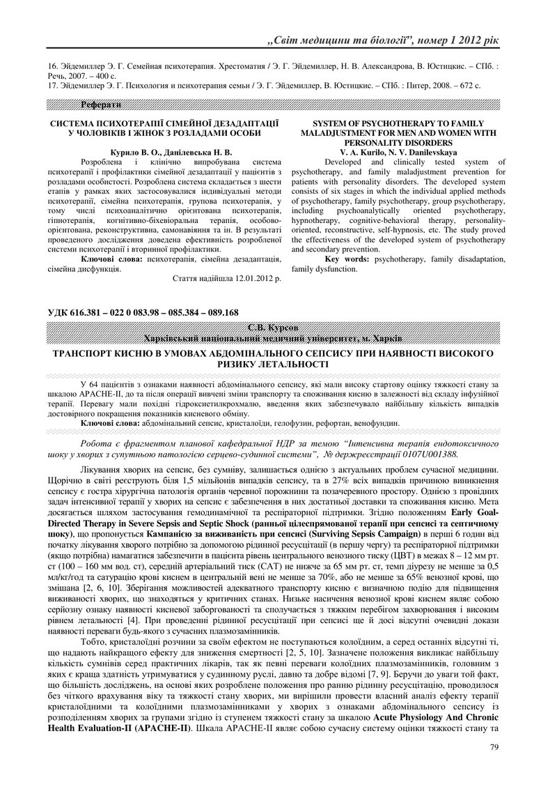 ТРАНСПОРТ КИСНЮ В УМОВАХ АБДОМІНАЛЬНОГО СЕПСИСУ ПРИ НАЯВНОСТІ ВИСОКОГО РИЗИКУ ЛЕТАЛЬНОСТІ