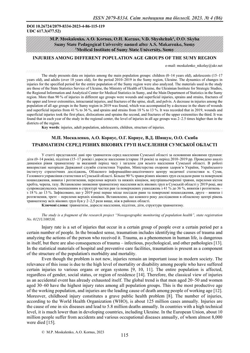 ТРАВМАТИЗМ СЕРЕД РІЗНИХ ВІКОВИХ ГРУП НАСЕЛЕННЯ СУМСЬКОЇ ОБЛАСТІ